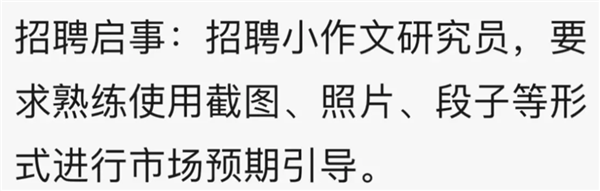 牛市全靠“小作文”?