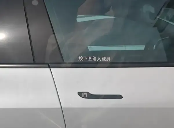 好啊！隐藏式门把手可能要完蛋啦