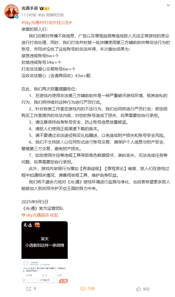 网易《光遇》手游打击外挂：封禁34万个账号 没收非法所得