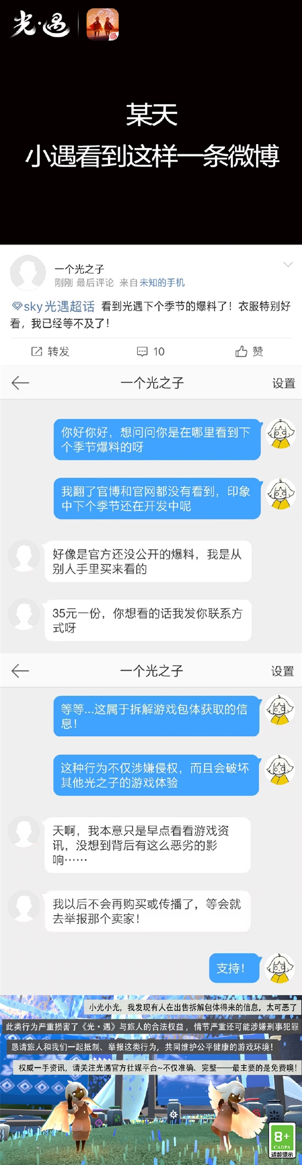 网易《光遇》手游打击外挂：封禁34万个账号 没收非法所得