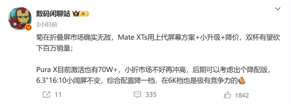 华为三折叠屏将冲击百万销量 博主:确实无敌