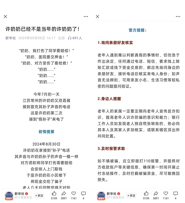 许奶奶已经不是当年的许奶奶了：成功识破骗局
