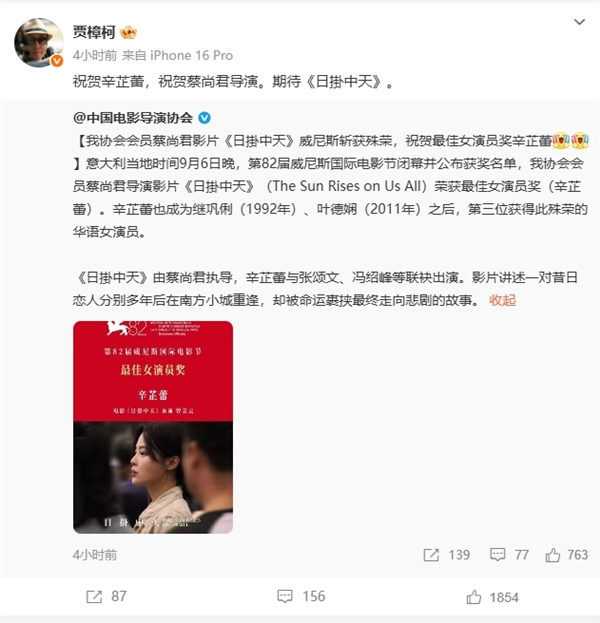 巩俐之后 39岁辛芷蕾夺威尼斯电影节影后：曝全票通过 晒自拍“感恩所有”