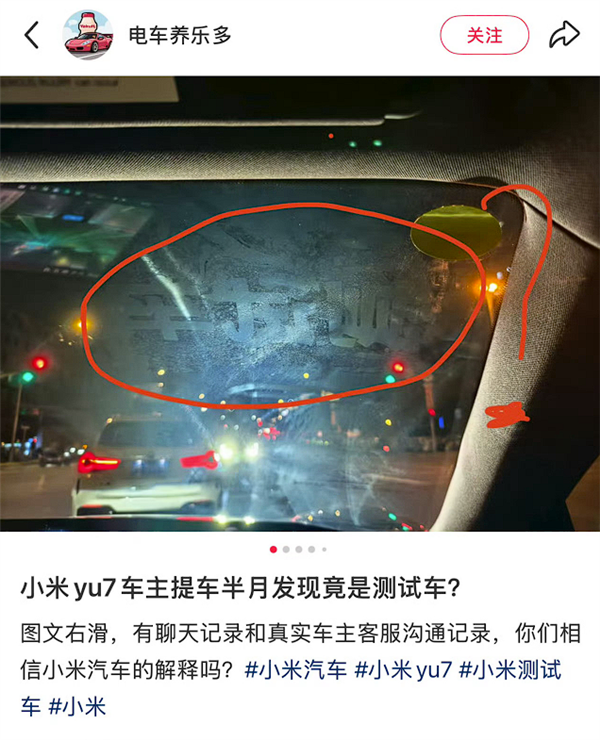 王化回应小米YU7新车现测试车痕迹:静电贴隐性留痕 湿毛巾可清除
