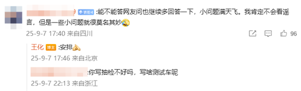 王化回应小米YU7新车现测试车痕迹:静电贴隐性留痕 湿毛巾可清除