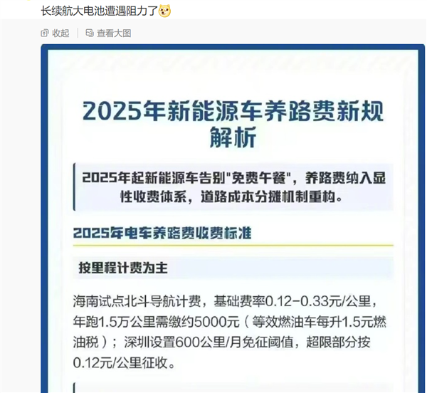 网友又晒海南对新能源车征养路费 每台车交3000元/年：官方多次回应假消息