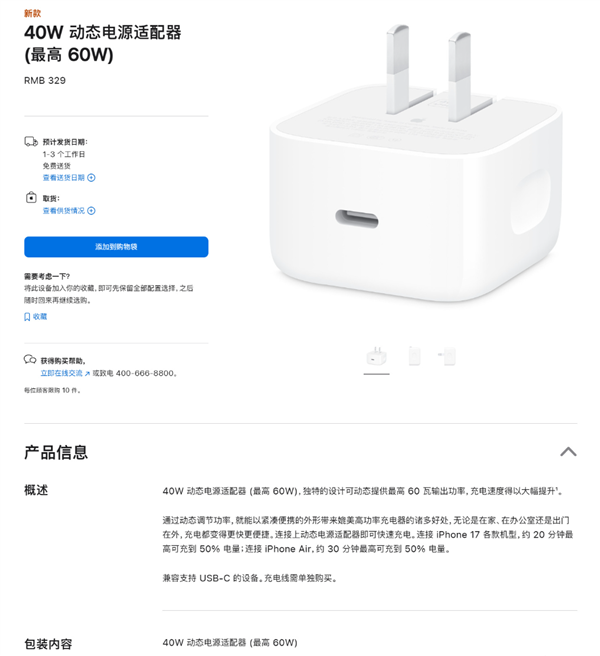 苹果良心了：iPhone 17系列支持40W快充 最高或达60W