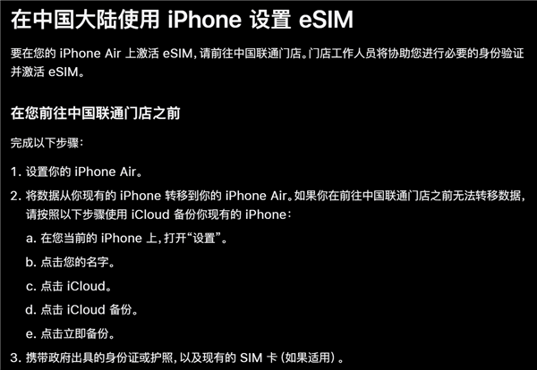 国内首款eSIM手机!iPhone Air国行eSIM激活教程来了