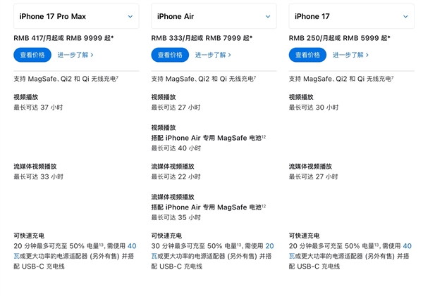 一文看懂iPhone 17/Air/Pro/Pro Max四款配置区别