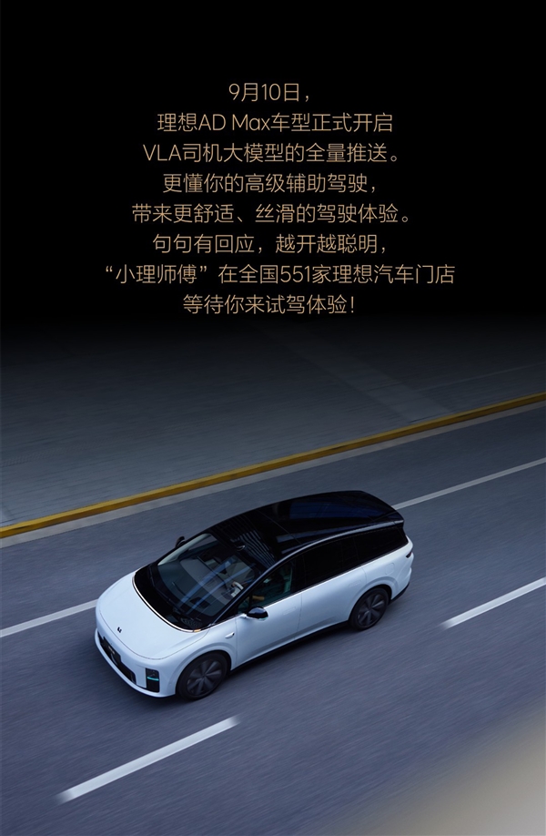 理想VLA司机大模型推送 李想：从“局部领先”进入“全面领先”