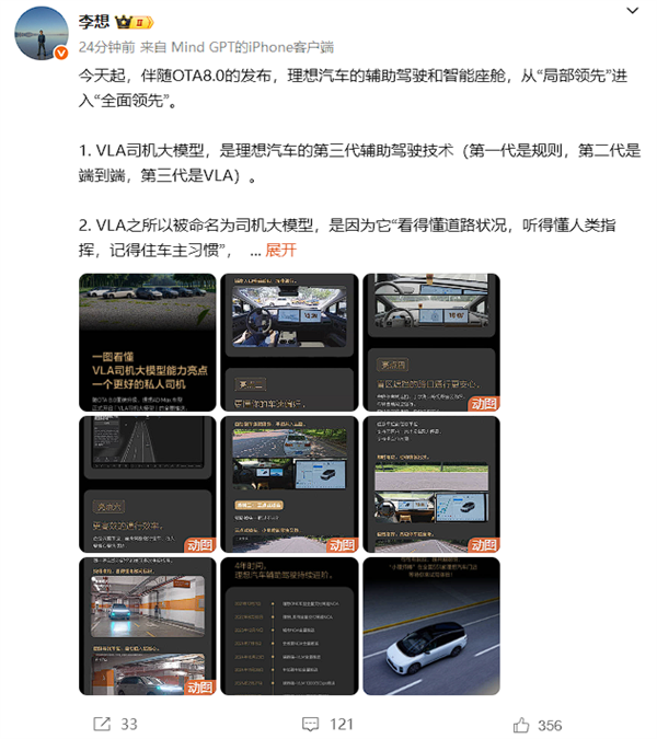理想VLA司机大模型推送 李想：从“局部领先”进入“全面领先”