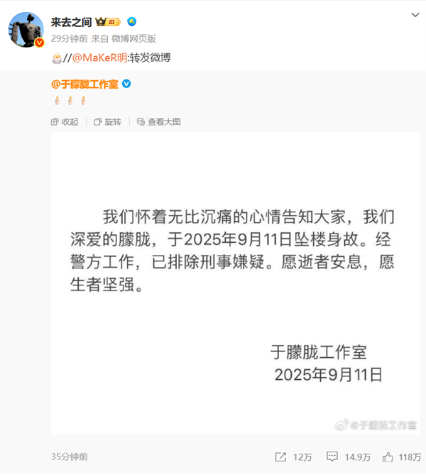 微博CEO转发：工作室证实于朦胧坠亡