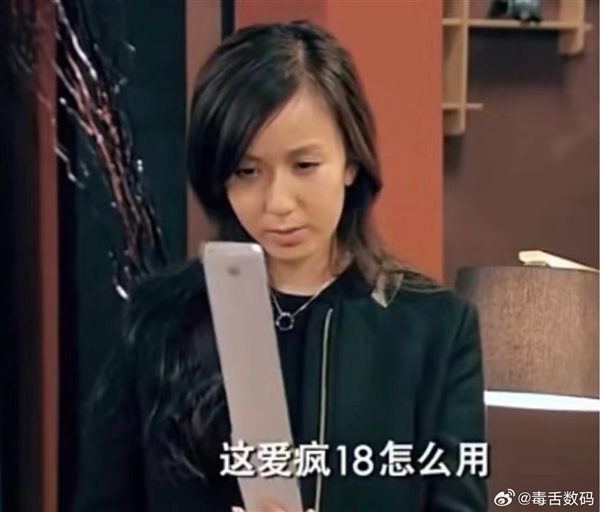 《爱情公寓》胡一菲的iPhone 18上热搜:当年的玩笑离我们越来越近了