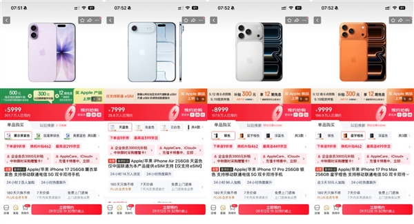 iPhone 17系列今晚预购：标准版最受欢迎 京东预约数破300万