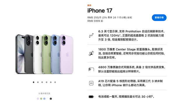 iPhone 17系列今晚预购：标准版最受欢迎 京东预约数破300万