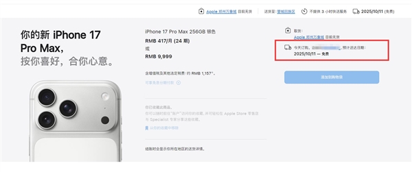 iPhone 17系列预售秒没:根本抢不到