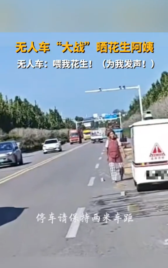 终于遇到对手了！当无人车遇到公路晒粮：大妈一肚子气却无可奈何