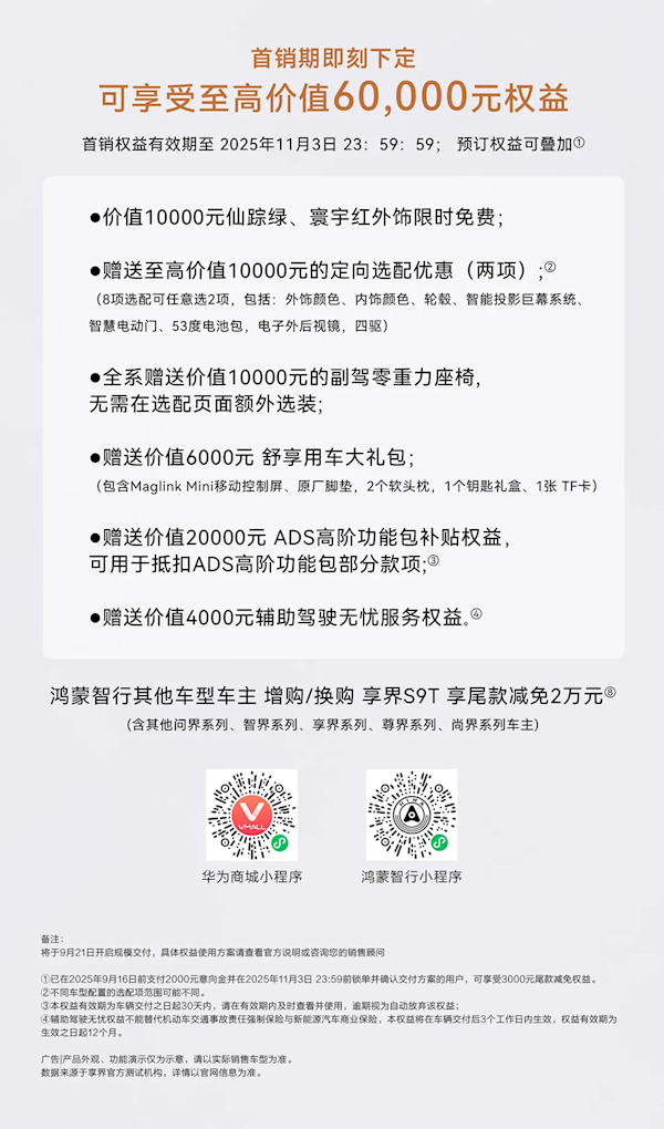 中国最美行政旅行车30.98万起 一图选出最适合你的享界S9T