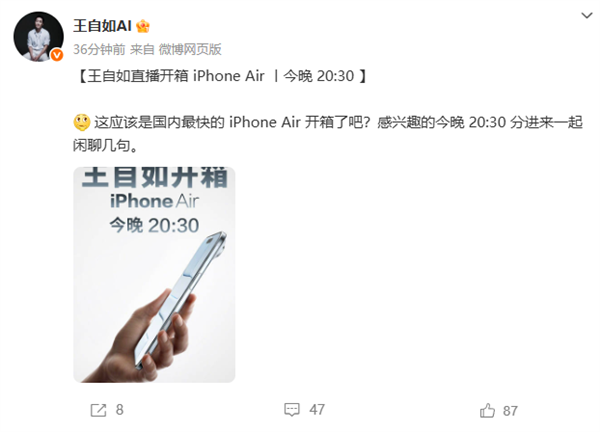评测界鼻祖王自如宣布直播开箱iPhone Air：应该是国内最快