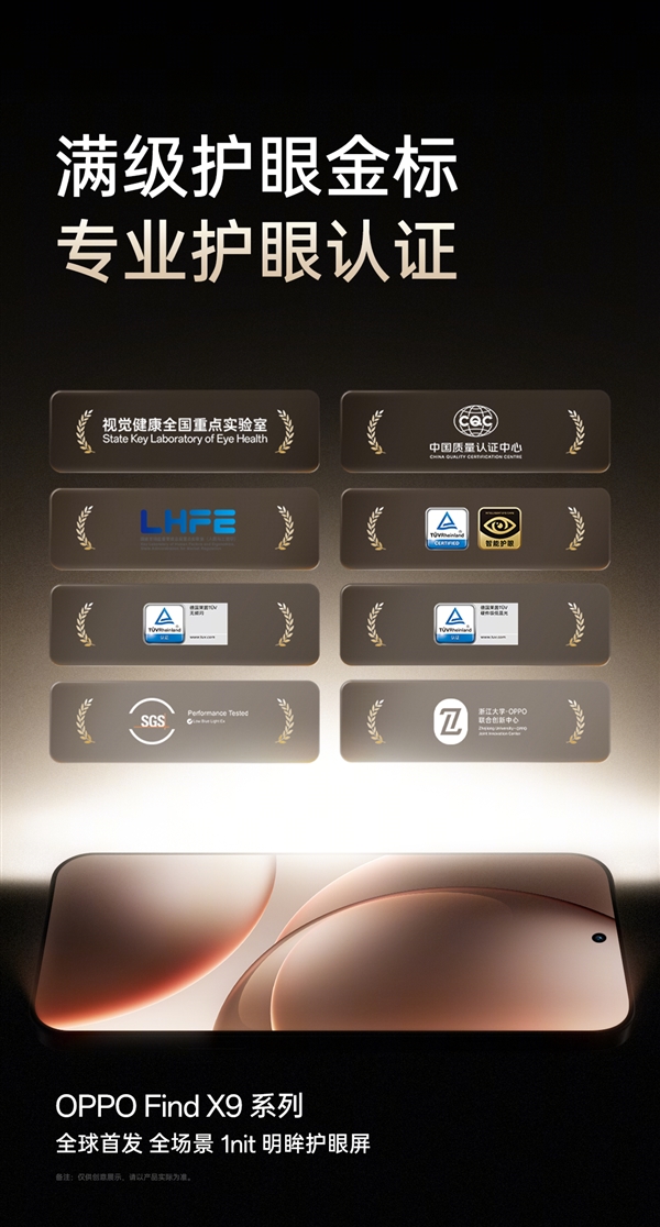 OPPO Find X9真机现身:全球首发全场景1nit明眸护眼屏