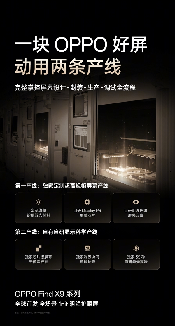 OPPO Find X9真机现身:全球首发全场景1nit明眸护眼屏