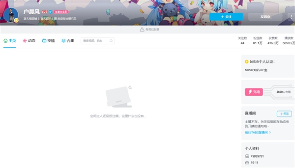 发明“苹果人”“安卓人”的网红户晨风全网被封:账号内容全清空