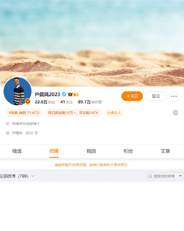 发明“苹果人”“安卓人”的网红户晨风全网被封:账号内容全清空