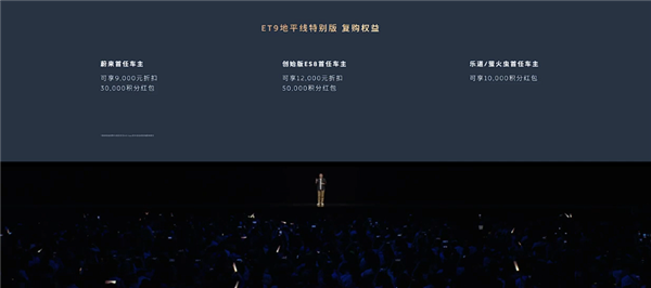 售价81.8万元 蔚来ET9地平线特别版发布:中国顶级纯电旗舰