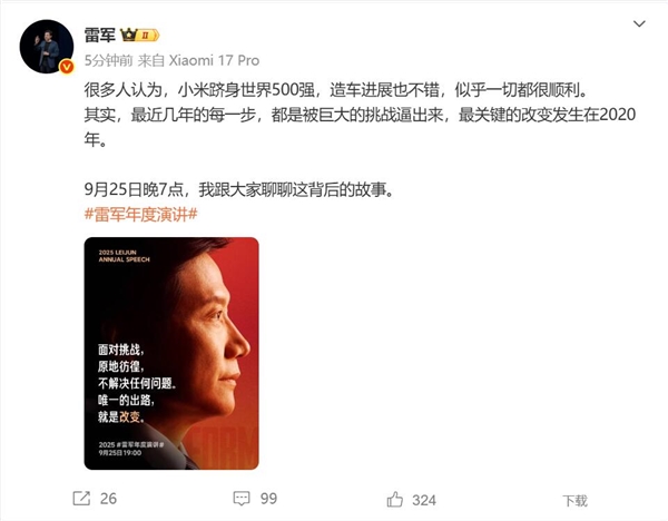 很多人认为小米造车似乎很顺利 雷军:都是被巨大挑战逼出来的