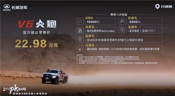3.0T V6发动机、前后桥差速锁!长城V6火炮上市:22.98万元