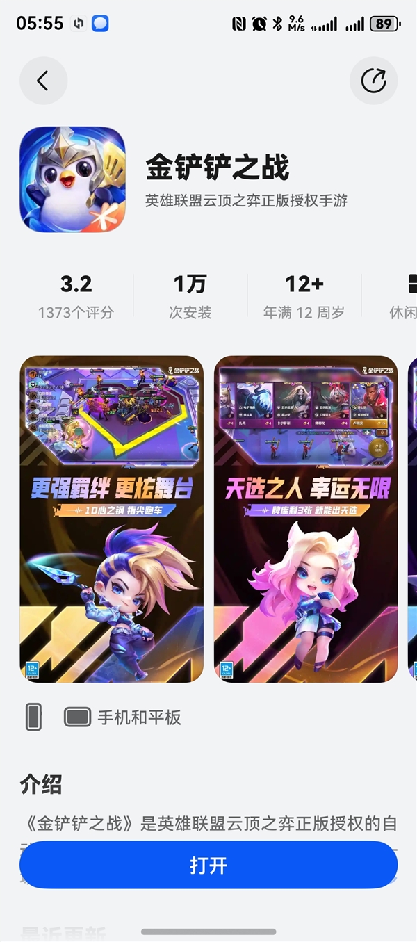 腾讯又一热门手游！《金铲铲之战》正式上线华为鸿蒙5：与安卓账号互通