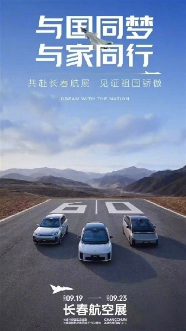 理想汽车与歼20同框被发函质疑未授权！中航工业发声