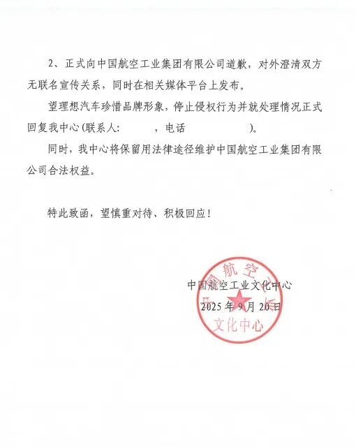 理想汽车与歼20同框被发函质疑未授权！中航工业发声