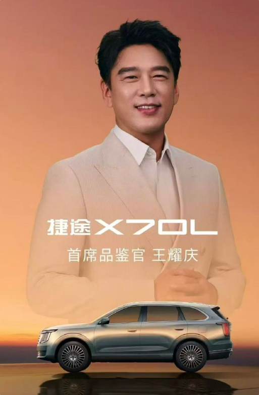 9.99万起!“小揽胜”捷途X70L正式上市 “国民舅舅”王耀庆的霸总座驾