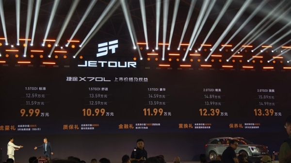 9.99万起!“小揽胜”捷途X70L正式上市 “国民舅舅”王耀庆的霸总座驾