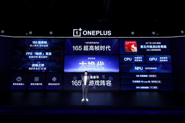 一加15首发165超高帧 李杰：友商完全落后了