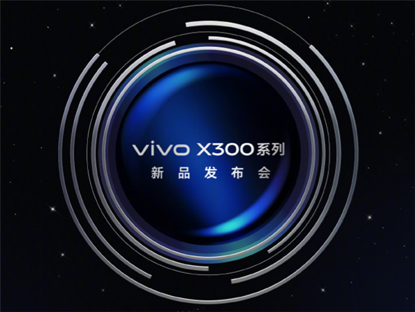 vivoX300系列定档10月13日:常温跑分突破412万为业内最高
