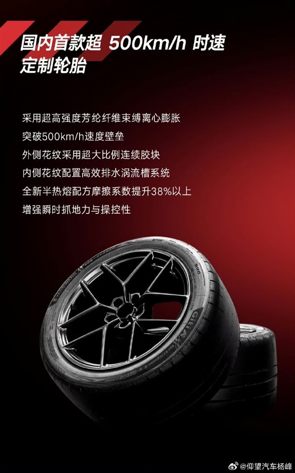 地表最快汽车!仰望U9X轮胎揭秘:国内首款超500km/h定制轮胎