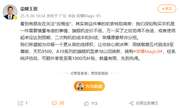 荣耀Magic8跑分破416万:手机行业第一次!