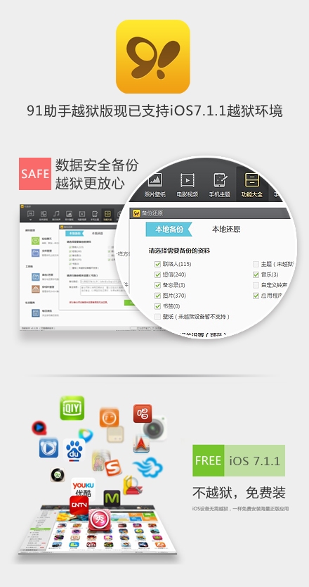 昔日iOS必备的“越狱神器”!91助手今日全面停服:巅峰用户超1亿