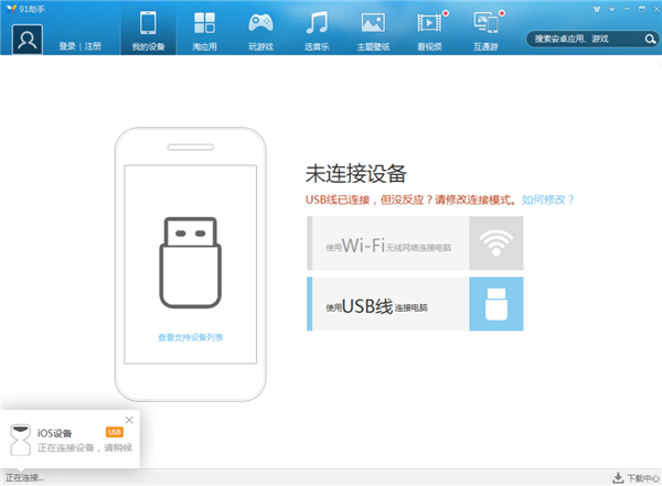 昔日iOS必备的“越狱神器”!91助手今日全面停服:巅峰用户超1亿