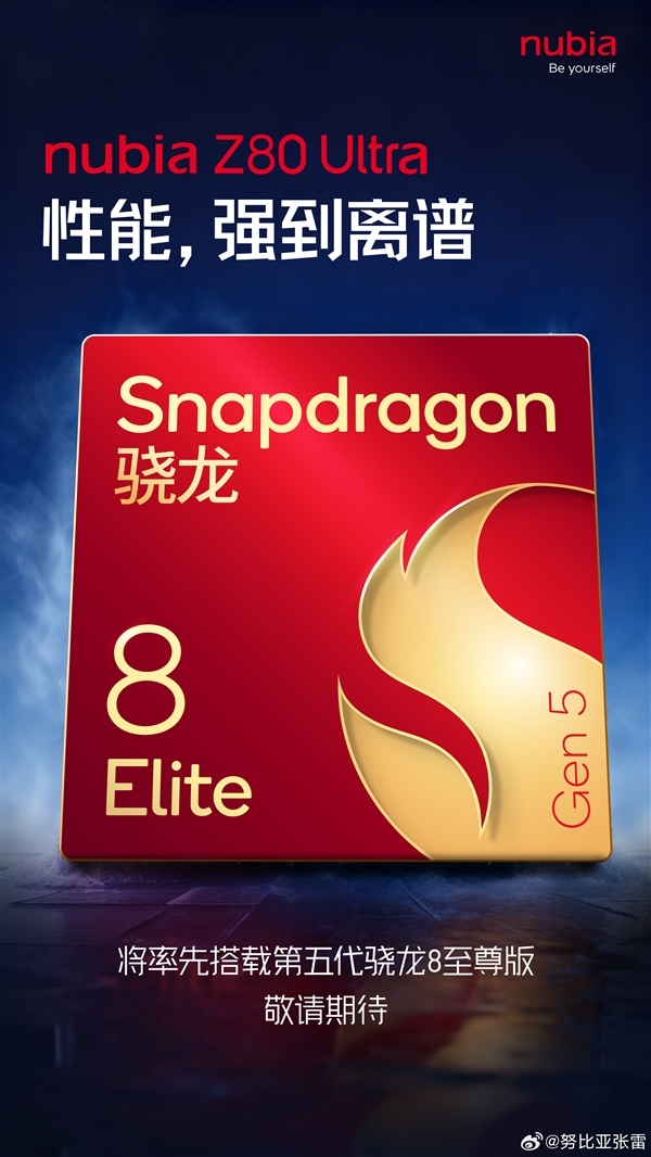 业内独家无孔真全面屏!努比亚Z80 Ultra获认证:支持90W快充