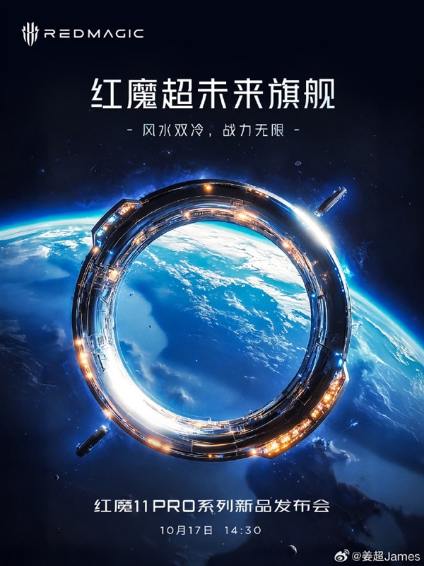 散热激进!红魔11 Pro系列宣布10月17日发布 行业首次水冷、风冷双散热