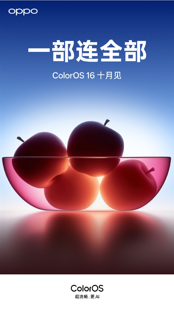 ColorOS 16阶段性爆料总结：拥有安卓首个跨级融合编译技术
