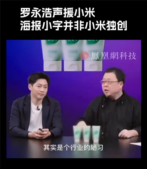 小米17 Pro海报宣传“逆光之王”是设计目标:是玩文字游戏吗 罗永浩发声!