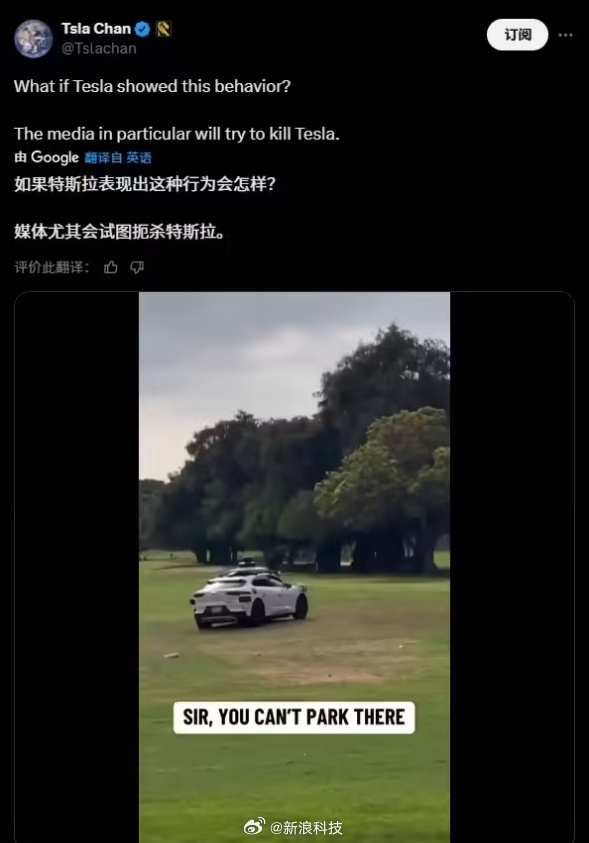 谷歌自动驾驶汽车开进高尔夫球场引发热议 网友：换成特斯拉估计会被骂惨