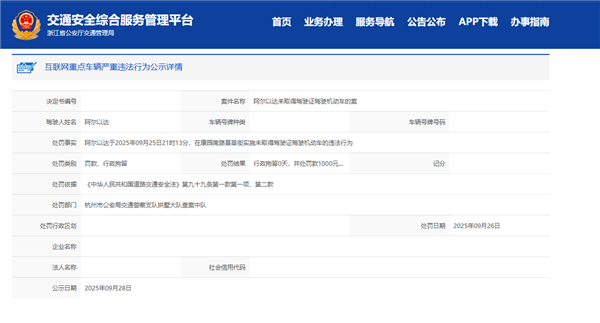 曾发歌致敬雷军、上央视秋晚 说唱歌手诺米无证驾驶被处罚：罚款1000元