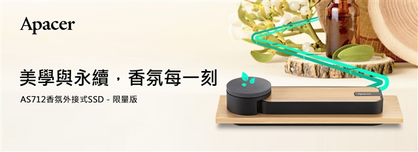 固态硬盘市场又有新花样：宇瞻推出全球首创香氛移动SSD！