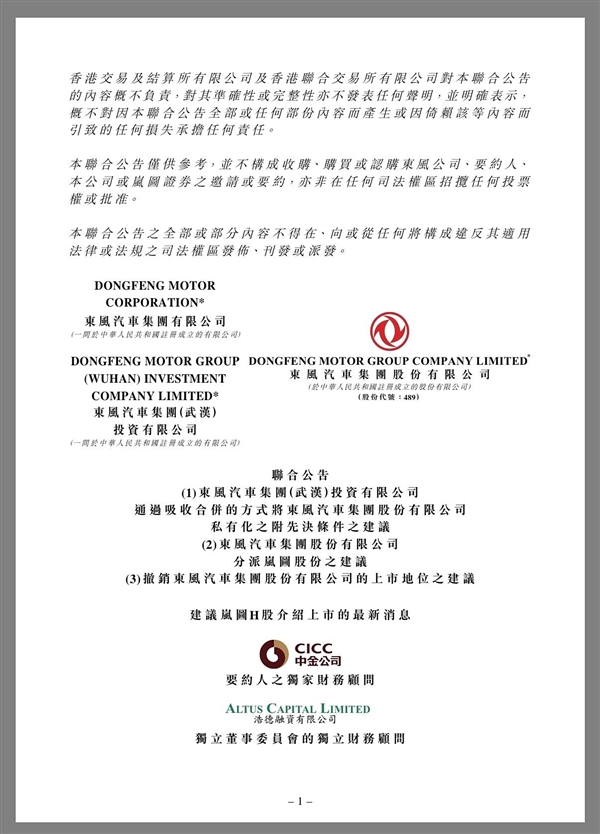 岚图汽车向港交所递交上市申请 汽车销量3年增长3倍