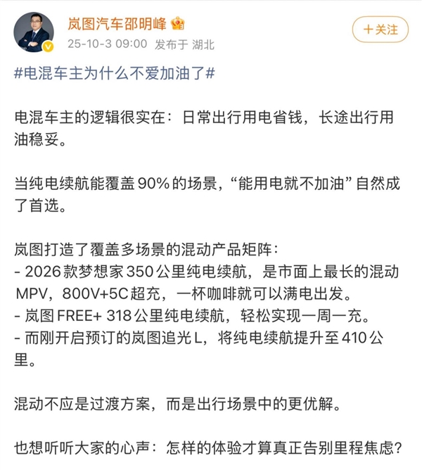 岚图高管放话！“混动绝非过渡方案” 直言它才是出行场景的“最优解”